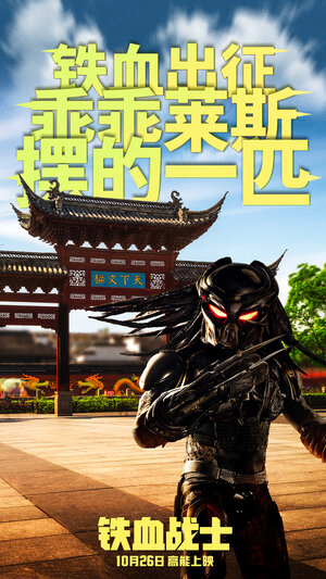 Постер: (Хищник, 2018 - вся информация о фильме на FilmNavi.ru