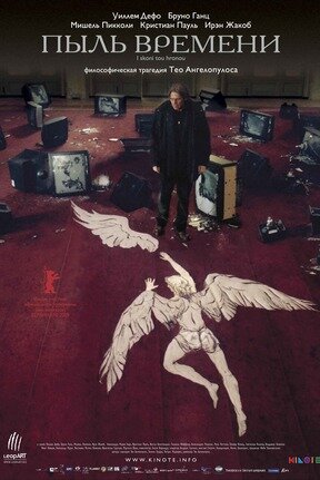 Постер: (Пыль времени, 2008 - вся информация о фильме на FilmNavi.ru