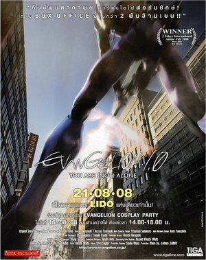 Постер: (Евангелион 1.0: Ты (не) один, 2007 - вся информация о мультфильме на FilmNavi.ru