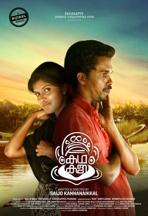 Постер: (Kathakali, 2016 - вся информация о фильме на FilmNavi.ru