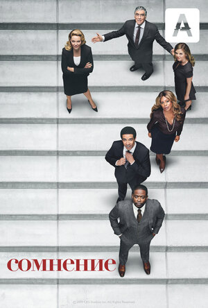 Постер: (Сомнение, 2017 - вся информация о сериале на FilmNavi.ru