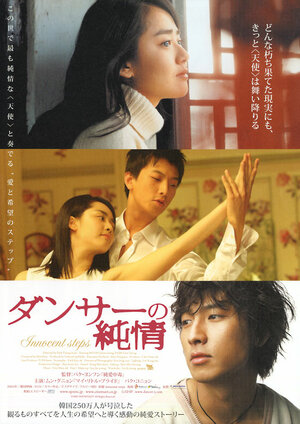 Постер: (Невинные шаги, 2005 - вся информация о фильме на FilmNavi.ru