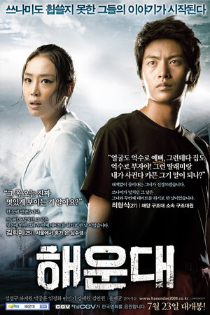 Постер: (2012: Цунами, 2009 - вся информация о фильме на FilmNavi.ru