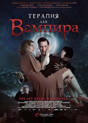 Постер: (Терапия для вампира, 2014 - вся информация о фильме на FilmNavi.ru