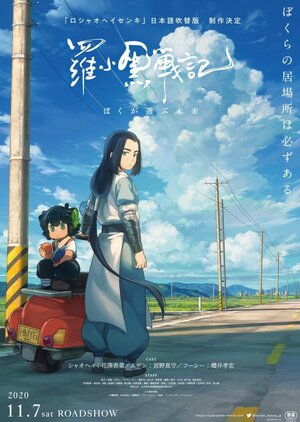 Постер: (Легенда о Хэй, 2019 - вся информация о мультфильме на FilmNavi.ru