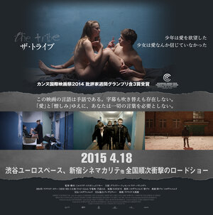 Постер: (Племя, 2014 - вся информация о фильме на FilmNavi.ru