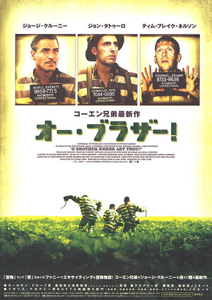 Постер: (О, где же ты, брат?, 2000 - вся информация о фильме на FilmNavi.ru