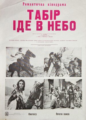 Постер: (Табор уходит в небо, 1976 - вся информация о фильме на FilmNavi.ru