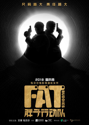 Постер: (Весомая дружба, 2018 - вся информация о фильме на FilmNavi.ru