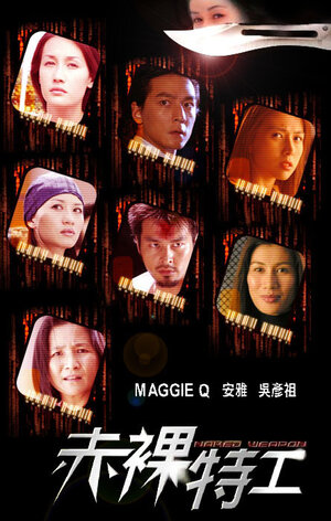 Постер: (Обнаженное оружие, 2002 - вся информация о фильме на FilmNavi.ru