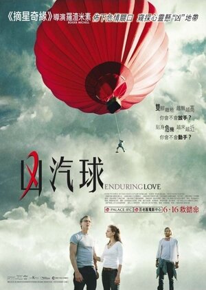 Постер: (Терпеливая любовь, 2004 - вся информация о фильме на FilmNavi.ru