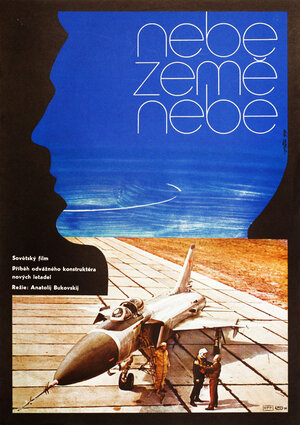 Постер: (Небо-земля-небо, 1976 - вся информация о фильме на FilmNavi.ru