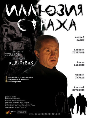 Постер: (Иллюзия страха, 2008 - вся информация о фильме на FilmNavi.ru