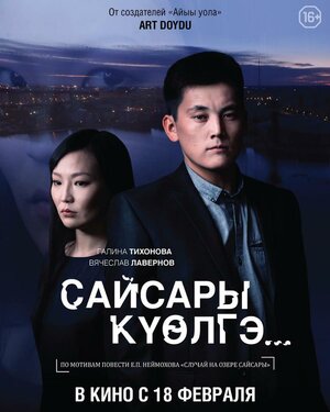 Постер: (Мой убийца, 2016 - вся информация о фильме на FilmNavi.ru