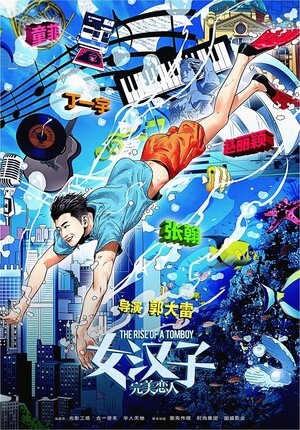 Постер: (Формула любви, 2016 - вся информация о фильме на FilmNavi.ru