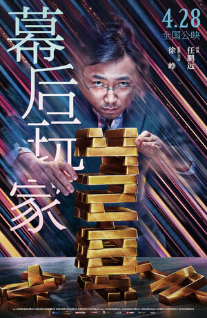 Постер: (А или Б, 2018 - вся информация о фильме на FilmNavi.ru