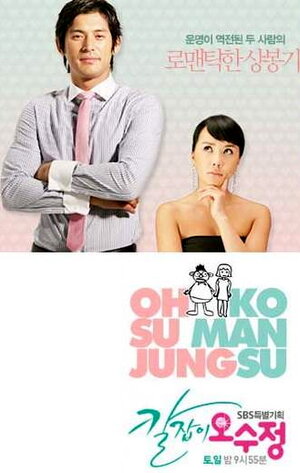 Постер: (Поймай Карла, О Су-джон!, 2007 - вся информация о сериале на FilmNavi.ru