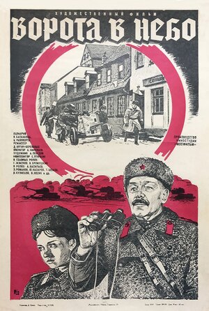 Постер: (Ворота в небо, 1984 - вся информация о фильме на FilmNavi.ru