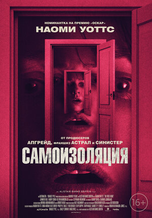 Постер: (Самоизоляция, 2019 - вся информация о фильме на FilmNavi.ru