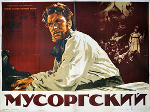 Постер: (Мусоргский, 1950 - вся информация о фильме на FilmNavi.ru