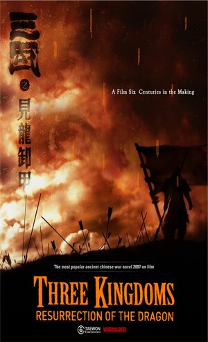 Постер: (Три королевства: Возвращение дракона, 2008 - вся информация о фильме на FilmNavi.ru