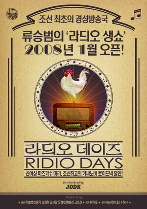 Постер: (Радио Dayz, 2007 - вся информация о фильме на FilmNavi.ru