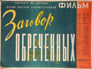 Постер: (Заговор обреченных, 1950 - вся информация о фильме на FilmNavi.ru