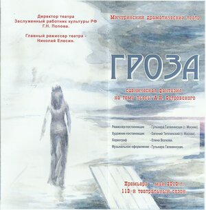 Постер: (Гроза, 2013 - вся информация о фильме на FilmNavi.ru