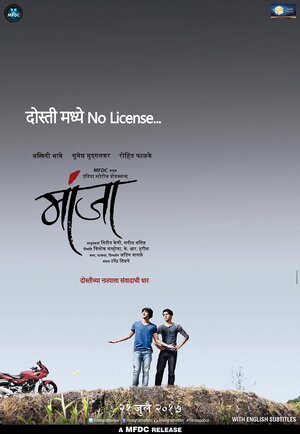 Постер: (Manjha, 2017 - вся информация о фильме на FilmNavi.ru