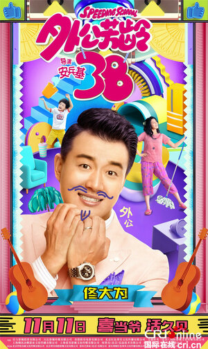 Постер: (Скандалист, 2016 - вся информация о фильме на FilmNavi.ru