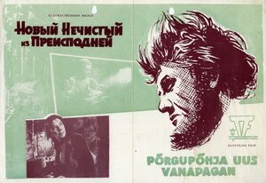 Постер: (Новый нечистый из преисподней, 1964 - вся информация о фильме на FilmNavi.ru
