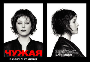 Постер: (Чужая, 2010 - вся информация о фильме на FilmNavi.ru