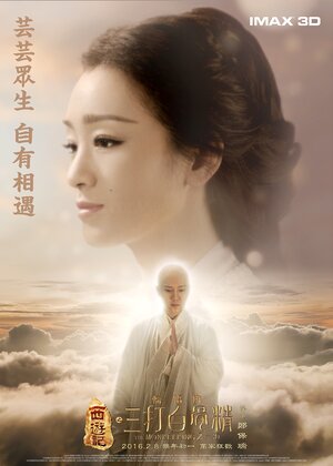 Постер: (Царь обезьян 2, 2016 - вся информация о фильме на FilmNavi.ru