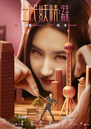 Постер: (Кросавчег и чудовисче, 2017 - вся информация о фильме на FilmNavi.ru