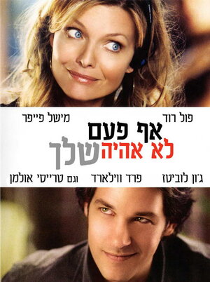 Постер: (Я никогда не буду твоей, 2006 - вся информация о фильме на FilmNavi.ru