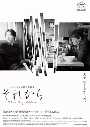 Постер: (На следующий день, 2017 - вся информация о фильме на FilmNavi.ru