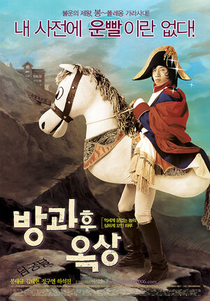 Постер: (Увидимся после школы, 2006 - вся информация о фильме на FilmNavi.ru