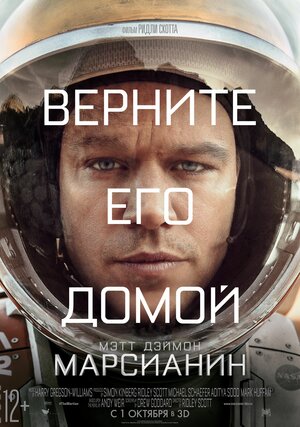 Постер: (Марсианин, 2015 - вся информация о фильме на FilmNavi.ru