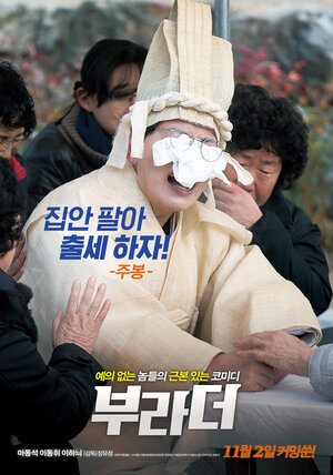 Постер: (Братаны, 2017 - вся информация о фильме на FilmNavi.ru