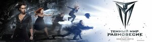 Постер: (Тёмный мир: Равновесие, 2013 - вся информация о фильме на FilmNavi.ru