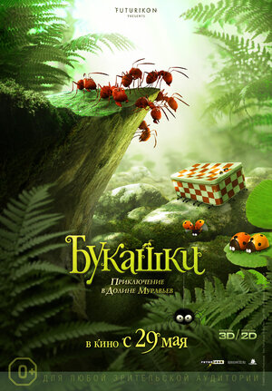 Постер: (Букашки. Приключение в Долине муравьев, 2013 - вся информация о мультфильме на FilmNavi.ru