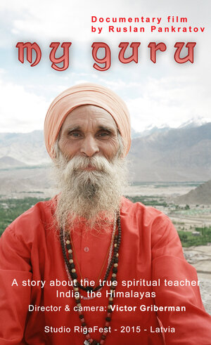 Постер: (Мой Гуру, 2015 - вся информация о фильме на FilmNavi.ru