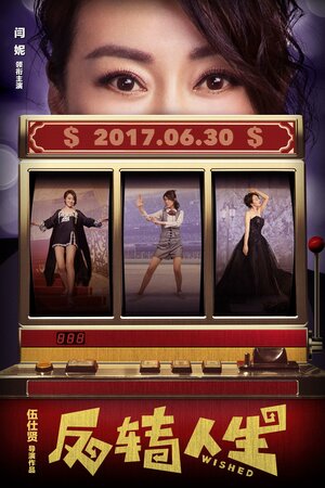 Постер: (Желанное, 2017 - вся информация о фильме на FilmNavi.ru