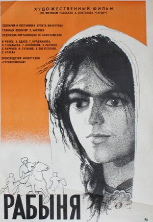 Постер: (Рабыня, 1968 - вся информация о фильме на FilmNavi.ru