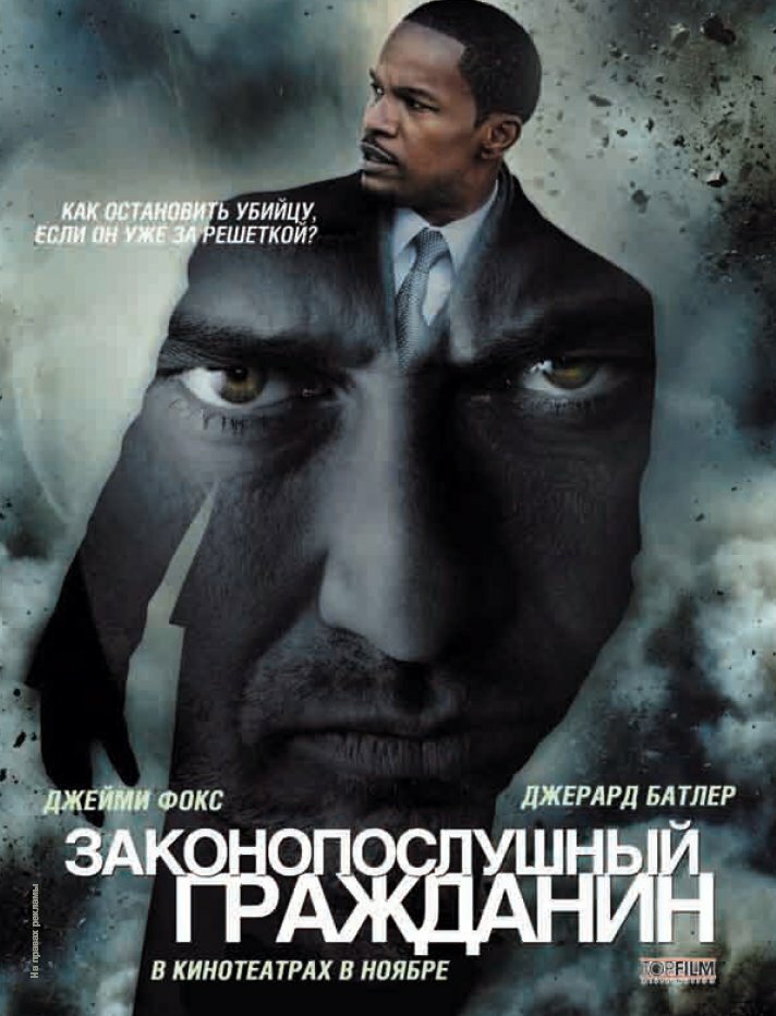 Постеры: Законопослушный гражданин / Постер фильма «Законопослушный ...