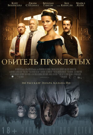 Постер: (Обитель проклятых, 2014 - вся информация о фильме на FilmNavi.ru