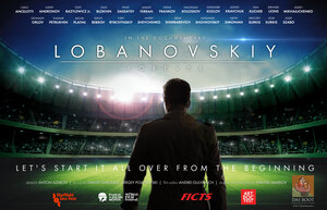 Постер: (Лобановский навсегда, 2016 - вся информация о фильме на FilmNavi.ru