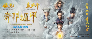 Постер: (Тысяча лиц Дуньцзя, 2017 - вся информация о фильме на FilmNavi.ru