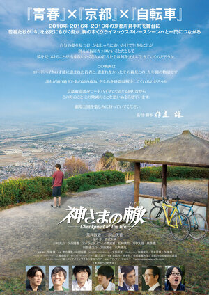 Постер: (Контрольный пункт жизни, 2018 - вся информация о фильме на FilmNavi.ru