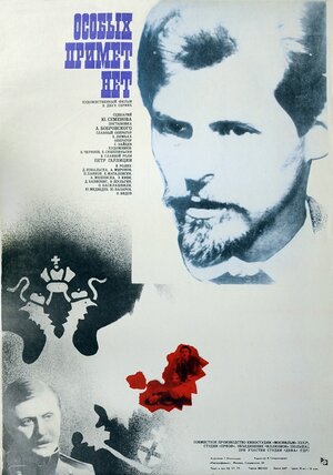Постер: (Особых примет нет, 1978 - вся информация о фильме на FilmNavi.ru